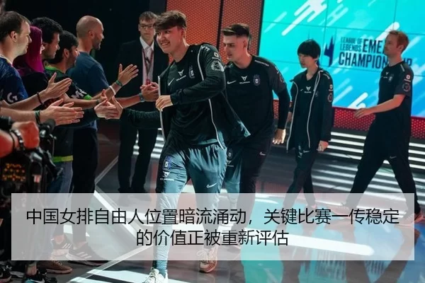zhong-guo-nv-pai-zi-you-ren-wei-zhi-an-liu-yong-dong-guan-jian-bi-sai-yi-chuan-wen-ding-de-jia-zhi-zheng-bei-chong-xin-2-548.jpg